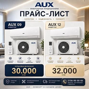 aux: Инверторные кондиционеры AUX — качество, надёжность, комфорт. Модели — 1