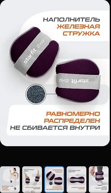 Утяжелители Starfit 2 кг (по 2 кг каждый) для рук и ног - — 2