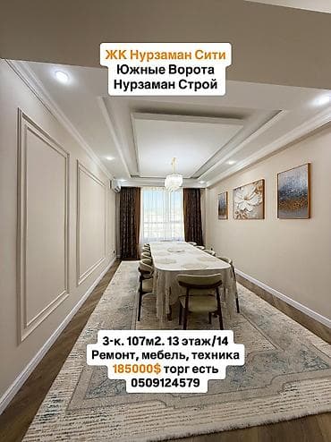 ихсан груп: 3 комнаты, 107 м², Элитка, 13 этаж, Дизайнерский ремонт — 1