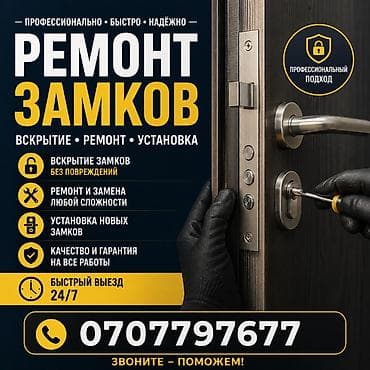 плотник услуги: Ремонт замков — профессионально, быстро, надёжно. Услуги: - Вскрытие — 1