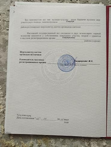 Жер тилкелерин сатуу: 7 соток, Курулуш, Кызыл китеп — 3