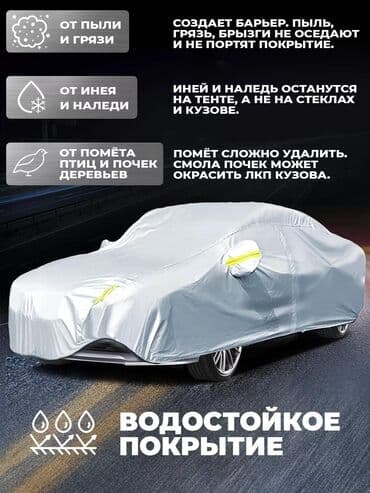 кофр на крышу автомобиля: Универсальный тент Для легковых авто, Новый, Самовывоз, Бесплатная доставка, Платная доставка — 7