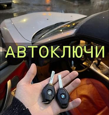 Автоключи для BMW - Изготовление и программирование ключей-брелоков at lalafo.kg Автоключи для BMW - Изготовление и программирование ключей-брелоков