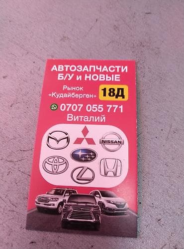 Автозапчасти для японских автомобилей — б/у и новые Ассортимент: - — 4
