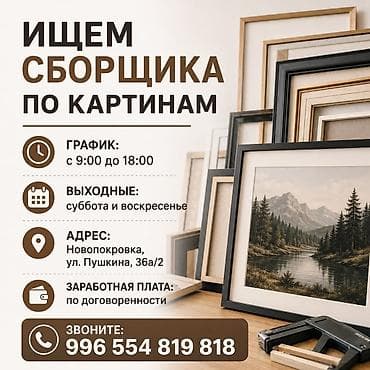 бир: Ищем Сборщика картин — 1