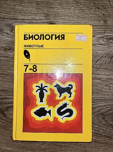 local guide program: Учебник Биология. Животные. 7–8 класс Твердая обложка, классическое — 1