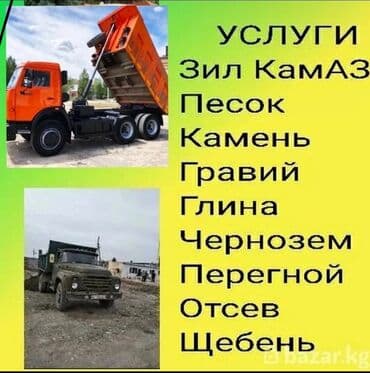 продаю чернозем: Доставка сыпучих материалов Песок Отсев Щебень Камни Гравий Глина — 2