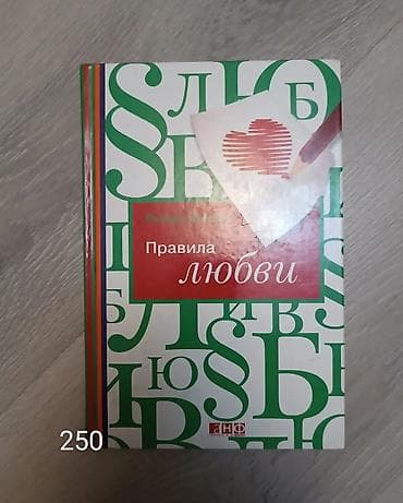 книжный чехол: Продаю книги. Цены на фото — 3