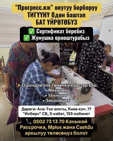 Курсы шитья: Курсы шитья | Прямострочная машина Предоставление материалов — 1