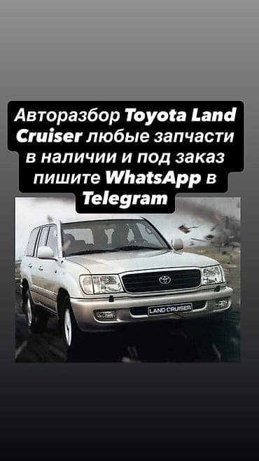 cruser: Авторазбор Toyota Land Cruiser. - Любые запчасти для Land Cruiser — 1