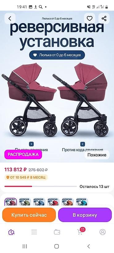 балдардын кийими: Балдар арабасы, Жаңы — 3