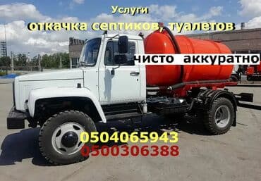 Ассенизатор Откачка септика откачка туалета чистка канализации