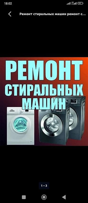 Ремонт стиральных машин Профессиональное обслуживание и ремонт