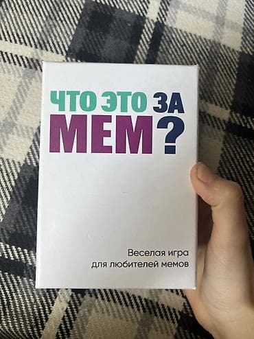 шлем цена: Настольная игра «Что это за мем?» - Жанр: карточная party-игра - — 1