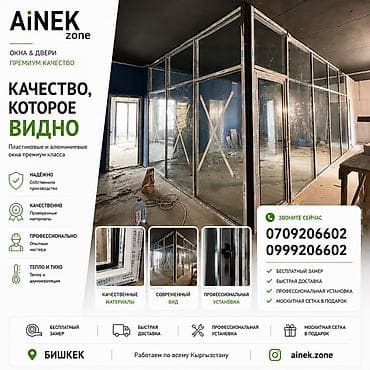 Окна на заказ: Пластиковые и алюминиевые окна премиум‑класса AiNEK zone - — 1