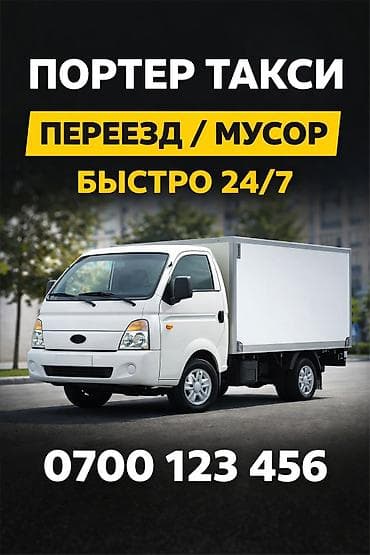 Заказать Хендай портер, Переезд, С откидным кузовом (самосвал)