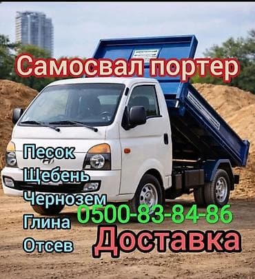 работа smm: Доставка щебня, угля, песка, чернозема, отсев, 3500 тонн — 1