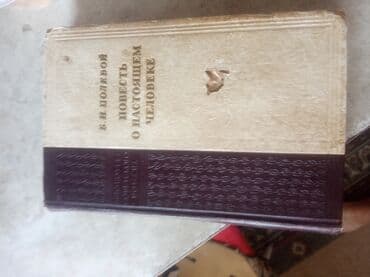 48 законов власти взять в библиотеке: Продам в Токмаке из СССР 1952г. пишите в Вотсап — 1