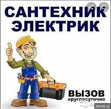 Услуги электрика и сантехника. Круглосуточный выезд. Электрика: -