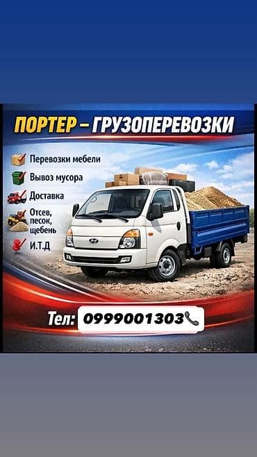 porter 2: Заказать Хендай портер, Перевозка мебели, С откидным кузовом (самосвал) — 2