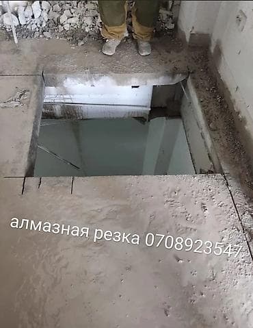 Кызматтар: Кесүү, Алмаздык кесүү — 2