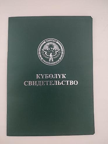 жер участак бишкек: 485 соток, Айыл чарба үчүн — 4