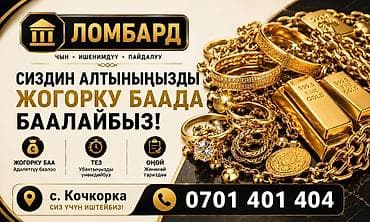 кийим ош: Ломбард, Компания | Зайым | Кепилсиз — 1