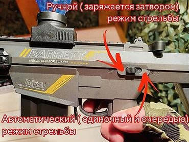 Детский транспорт: 🔫 Орбизный автомат Barret (электрический) Электрический орбизный — 4