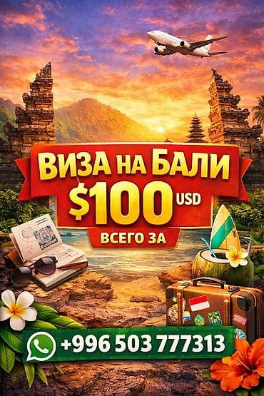 Зачем платить 150–180$, если можно оформить за 100$? Та же виза. Тот