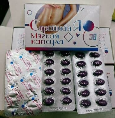 Капсулы для похудения Стройная Я - выводят токсины из организма at lalafo.kg Капсулы для похудения Стройная Я - выводят токсины из организма