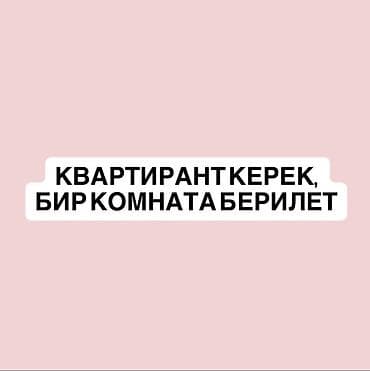 Сдаётся комната. Душ жок ❗️❗️❗️ Дополнительные параметры, удобства и — 1