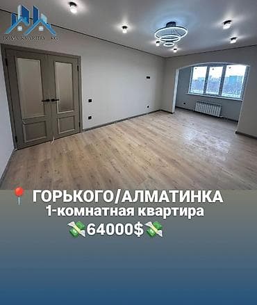 алматинка: 1 комната, 45 м², ул. Горького / Алматинка 106 серия улучшенная, 5 этаж, Свежий ремонт — 1