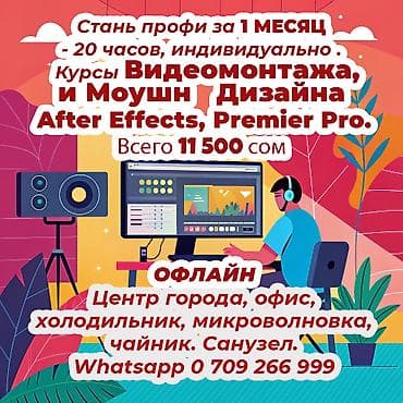 0 709 - 266 - 999 Стань профи за 3 недели. Курсы Видеомонтажа