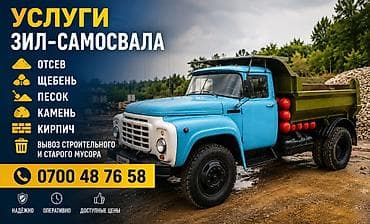 all group: Доставка щебня, угля, песка, чернозема, отсев — 1