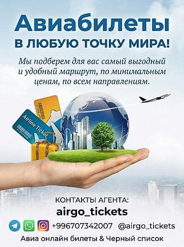 Туристические услуги: Авиабилеты в любую точку мира! - Подбор самых выгодных и удобных — 1