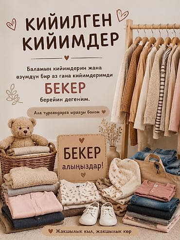 Табылгалар кеңсеси: Бекерге берем — 1
