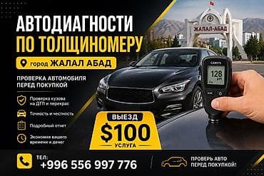 mx 4: Автодиагностика по толщиномеру — город Жалал‑Абад Услуга выезда: $100 — 1