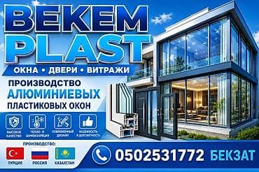 BEKEM PLAST — окна, двери, витражи Производство алюминиевых и