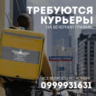 уборщица в офис неполный рабочий день: Требуется Велокурьер, Мото курьер, На самокате Неполный рабочий день, Пятидневка, Официальное трудоустройство — 2