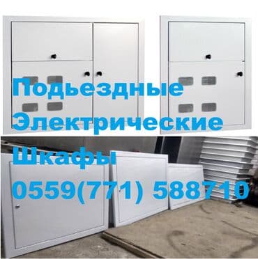 Подъездные шкафы,ящики,лецевые панели на заказ at lalafo.kg Подъездные шкафы,ящики,лецевые панели на заказ
