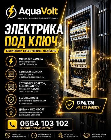 Услуги по строительству и ремонту: Электрик | Установка стиральных машин, Монтаж выключателей, Монтаж проводки Больше 6 лет опыта — 1