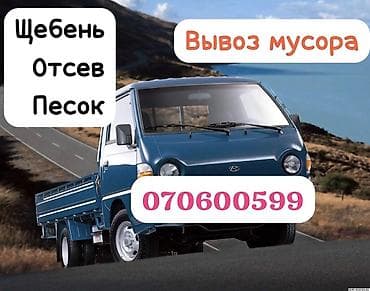 Заказать Хендай портер, Доставка щебня, угля, песка, чернозема, отсев at lalafo.kg Заказать Хендай портер, Доставка щебня, угля, песка, чернозема, отсев