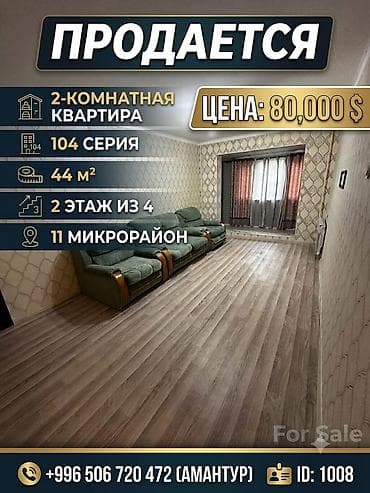 2 комнаты, 44 м², 11 мкр 104 серия, 2 этаж, Свежий ремонт