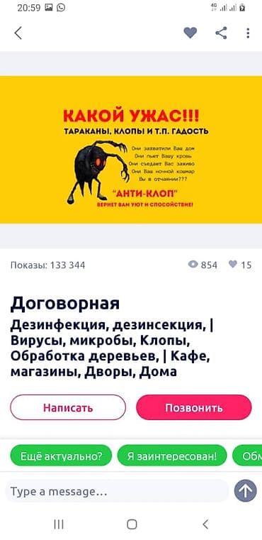 aura roboclean: Дезинфекция, дезинсекция, | Блохи, | Квартиры — 4