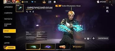 Игровой предмет: Химерический Кулак (внутриигровое оружие ближнего