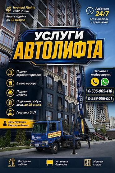 Услуги автолифта Услуги автолифта 24/7 Автолифт Autolift_Kgs —