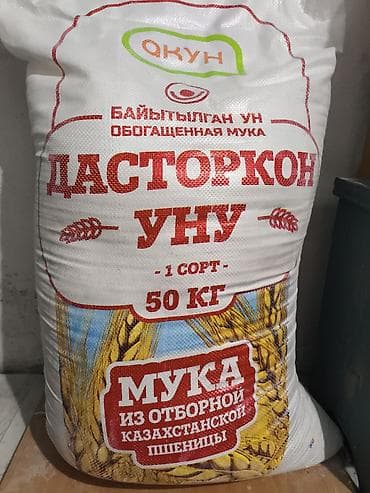 Выпечка, хлебобулочные изделия: Мука «Дасторкон Уну» (бренд «Окун») - Тип: обогащённая мука, 1 сорт - — 1
