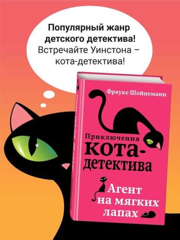 купить книгу кладбище домашних животных: Агент на мягких лапках Уинстон Черчилль — истинный аристократ — 1