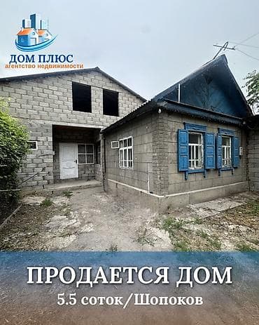 вито продажа: 📍 В Шопокове продаётся дом на участке 5.5 соток. 🏡Площадь дома — 1