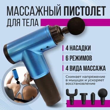 масажор для тела: 💪 Массажёр Мышечный — Ваш Личный Массажист! ✨ 3D вибрация для — 2